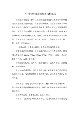 中频电炉设备的根本结构组成
