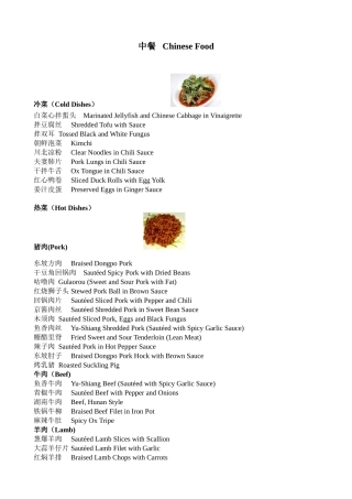 中餐   Chinese Food