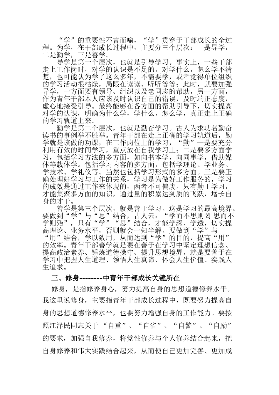 中青年干部成长过程中必修的四门功课_第2页