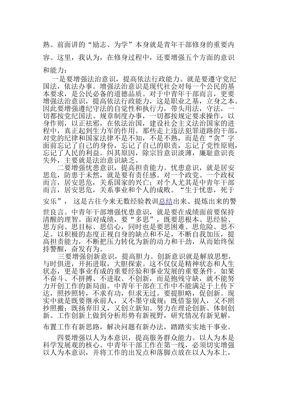 中青年干部成长过程中必修的四门功课_第3页