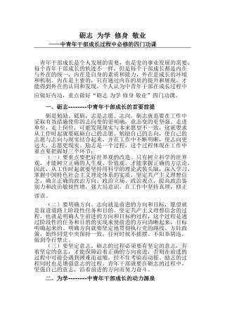 中青年干部成长过程中必修的四门功课