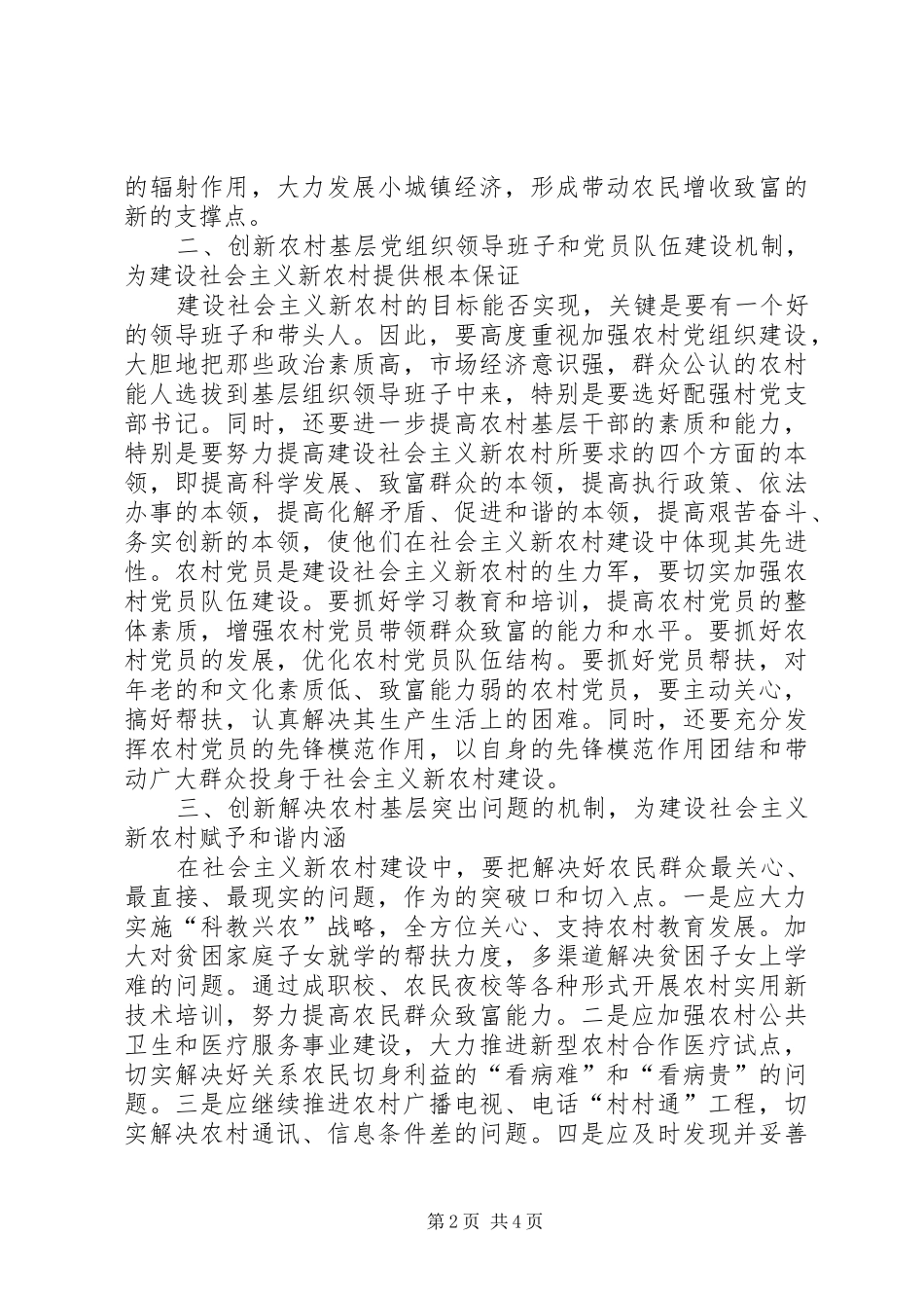 开展基层组织建设活动年心得体会_第2页