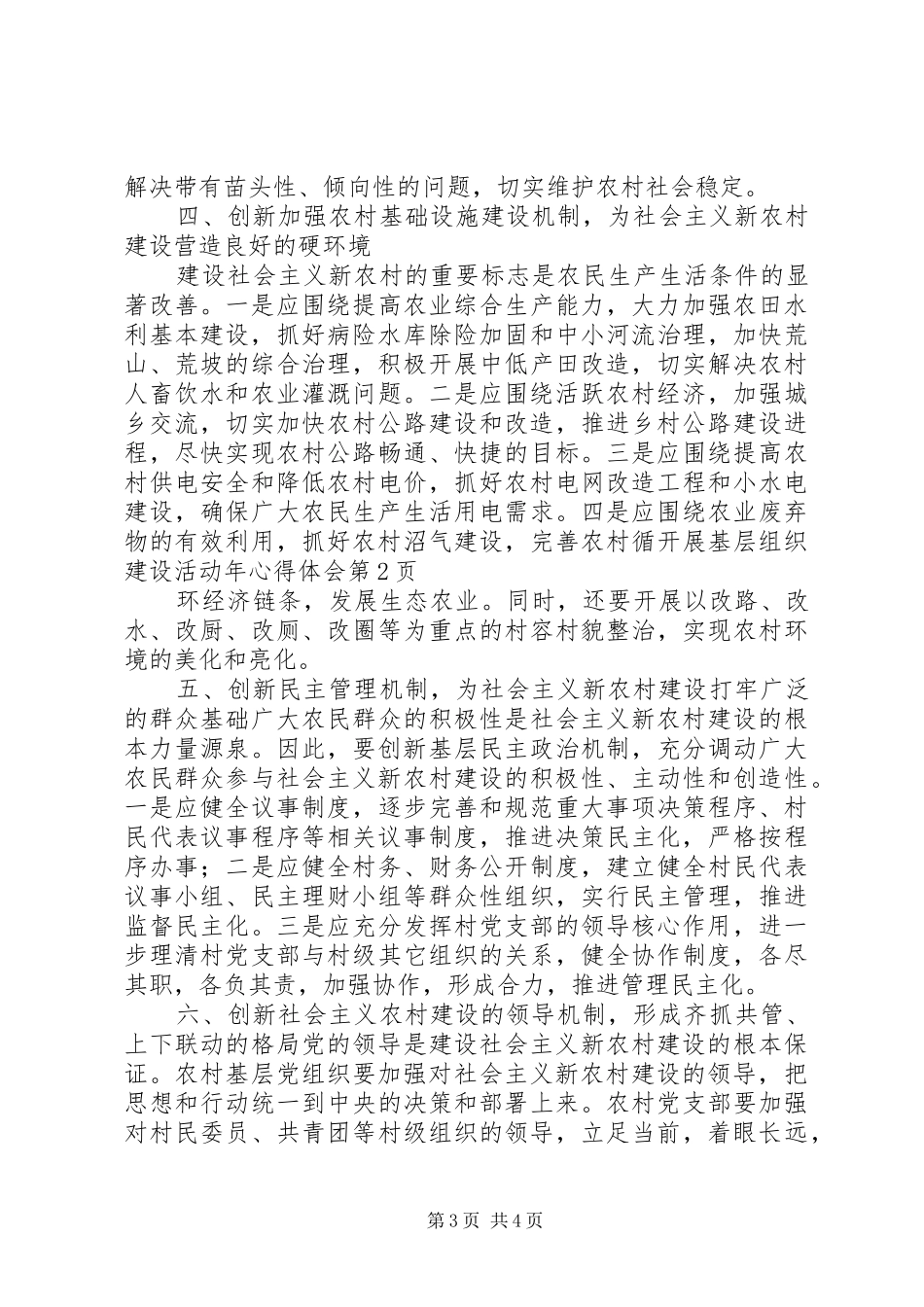 开展基层组织建设活动年心得体会_第3页