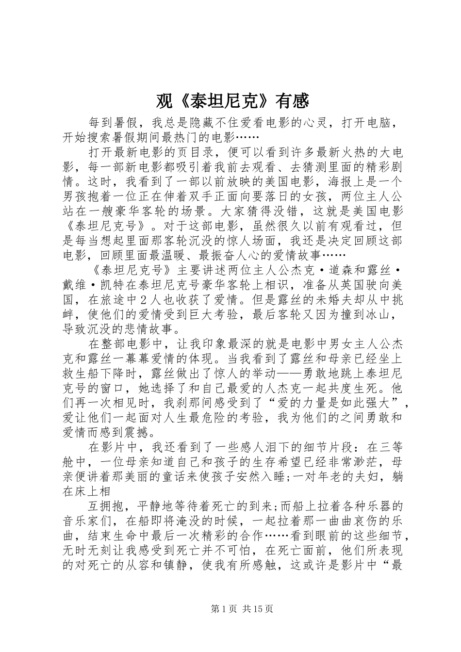 观《泰坦尼克》有感_第1页