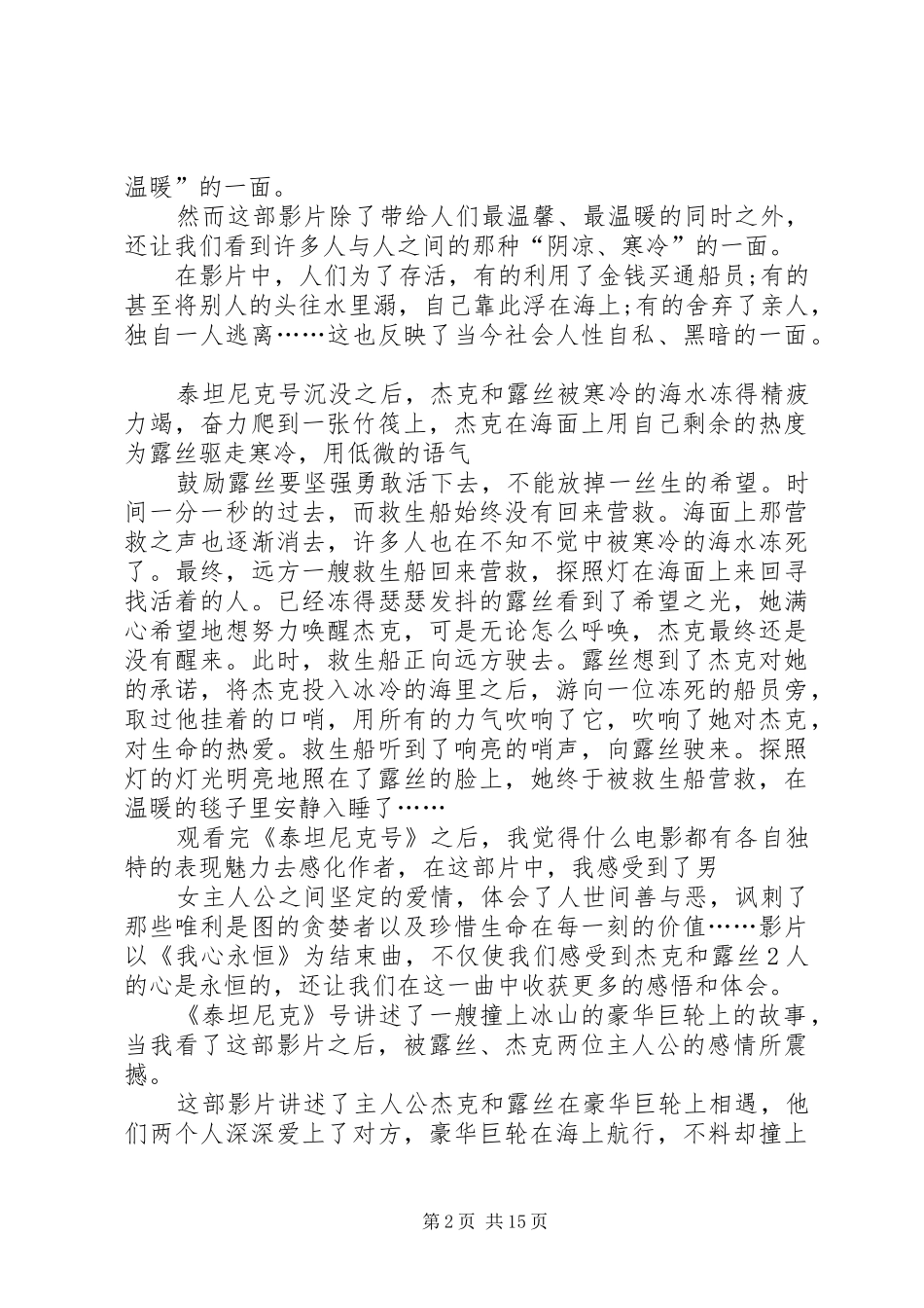 观《泰坦尼克》有感_第2页