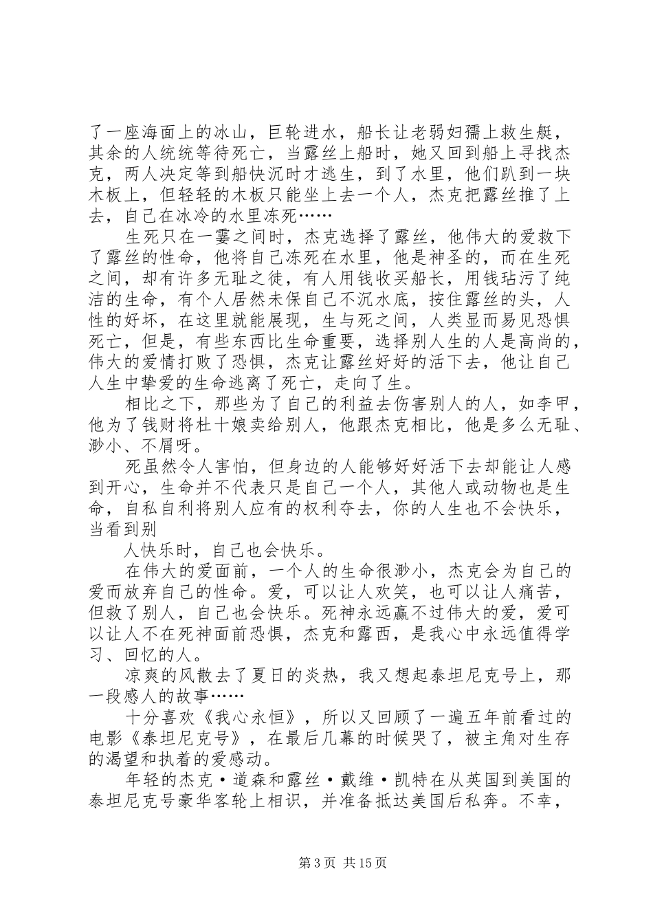 观《泰坦尼克》有感_第3页