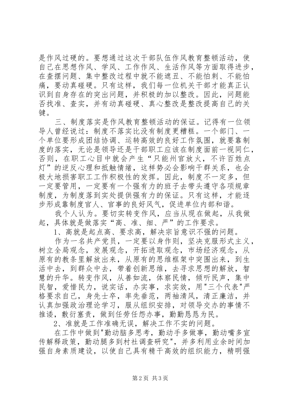 干部作风教育整顿活动心得体会_第2页