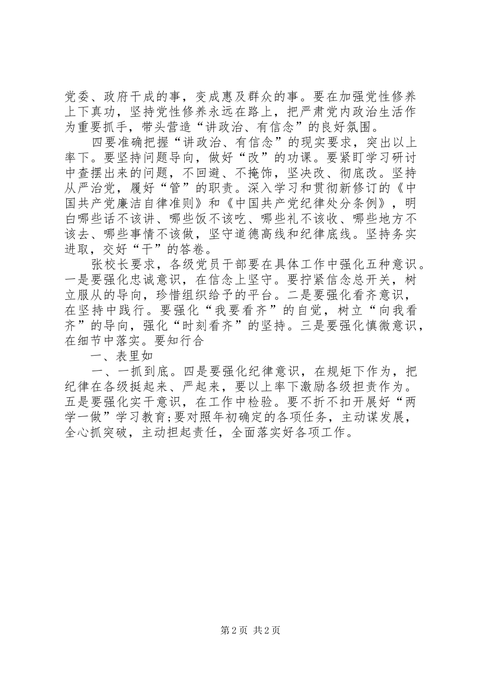 讲政治有信念心得体会：坚定信念严明纪律勇于担当永葆共产_2_第2页