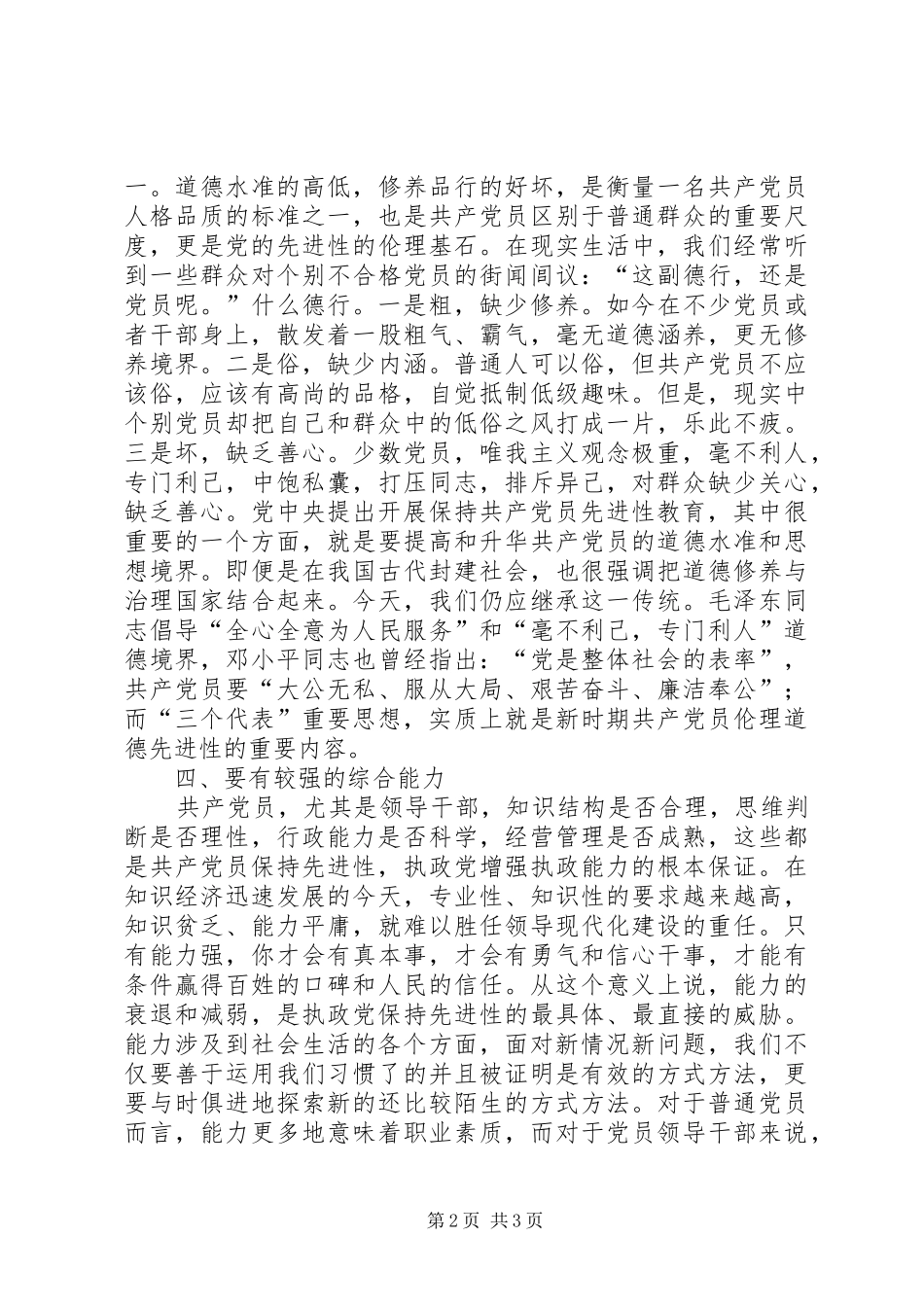 体现党员先进性心得体会_第2页