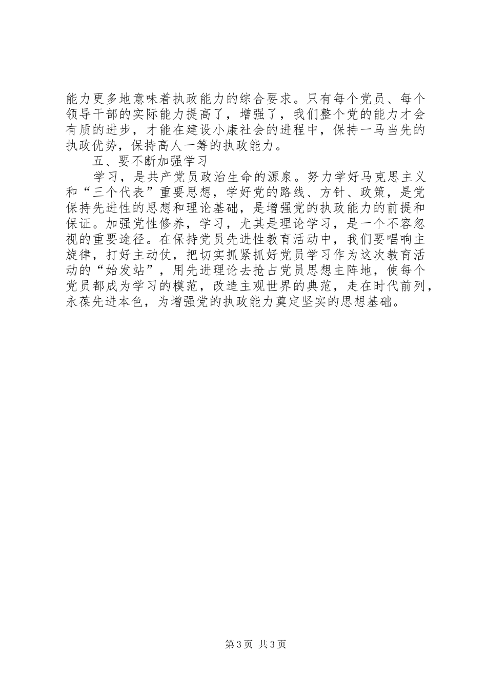 体现党员先进性心得体会_第3页