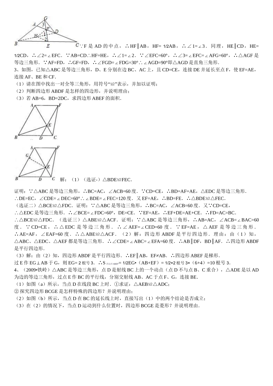 中难题训练9_第2页