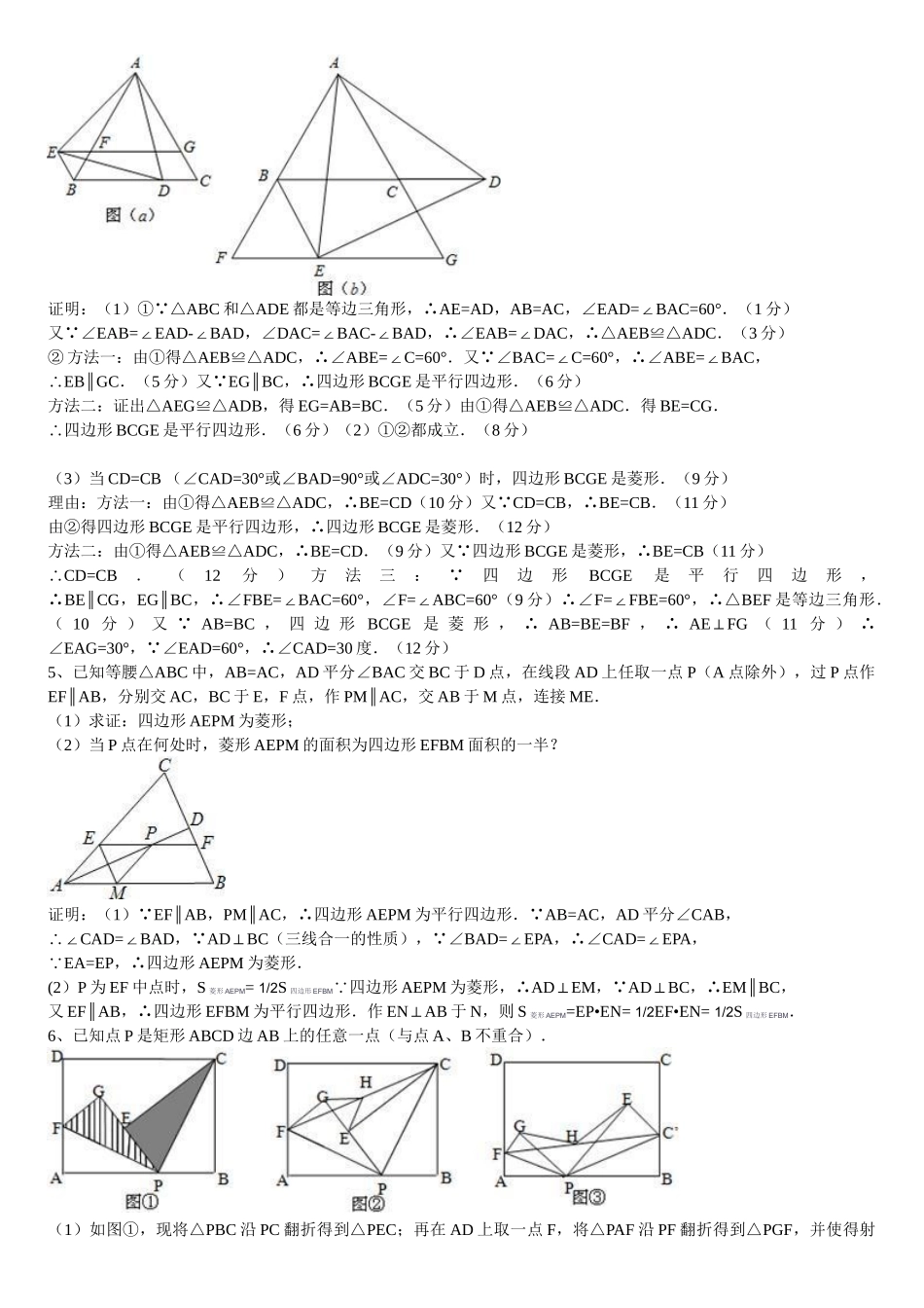 中难题训练9_第3页