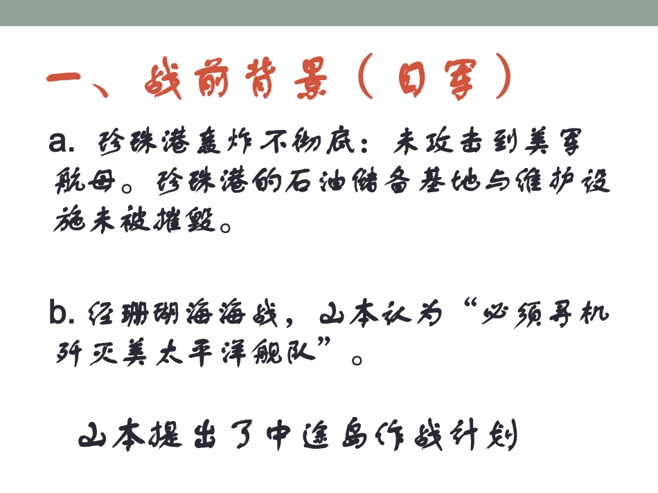 中途岛战役2_第2页