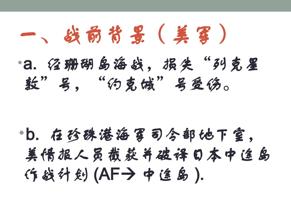 中途岛战役2_第3页