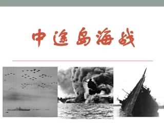 中途岛战役2