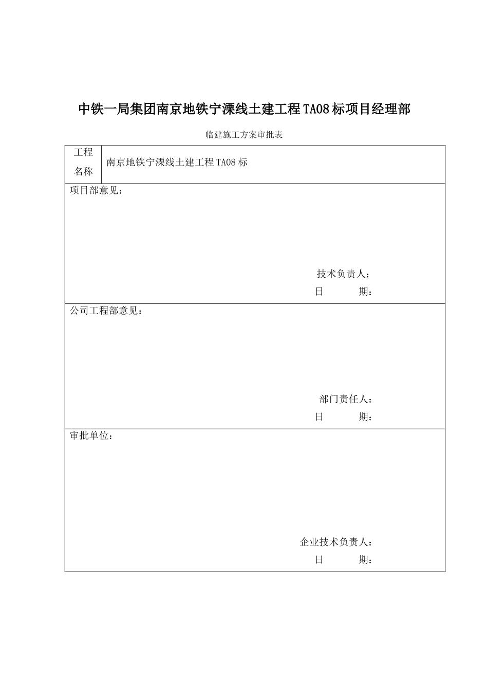 中铁一局南京宁溧线TA08标临建施工方案_第2页