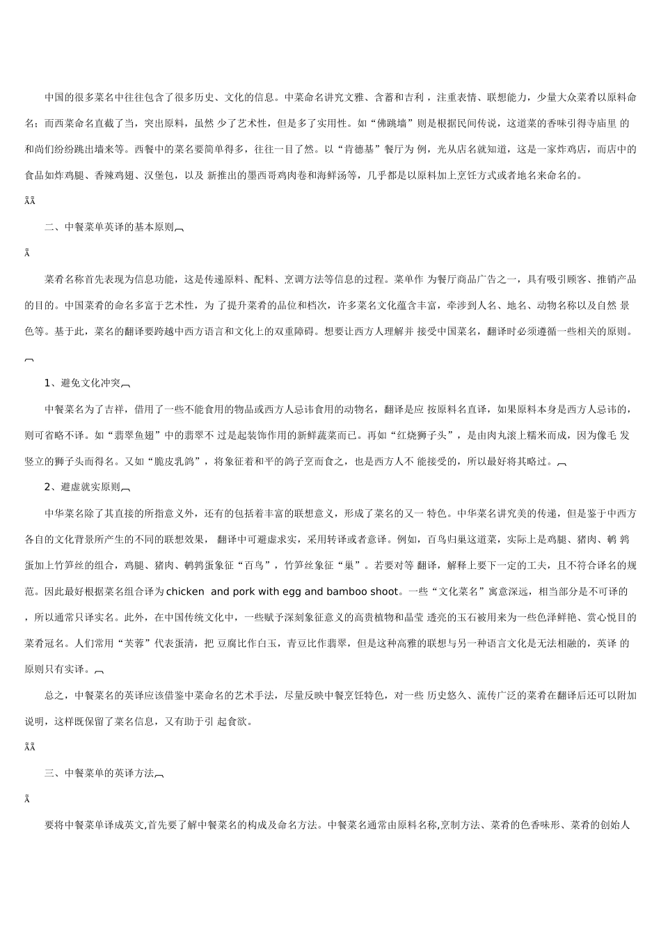 中西方饮食文化差异与中餐菜单的翻译_第2页