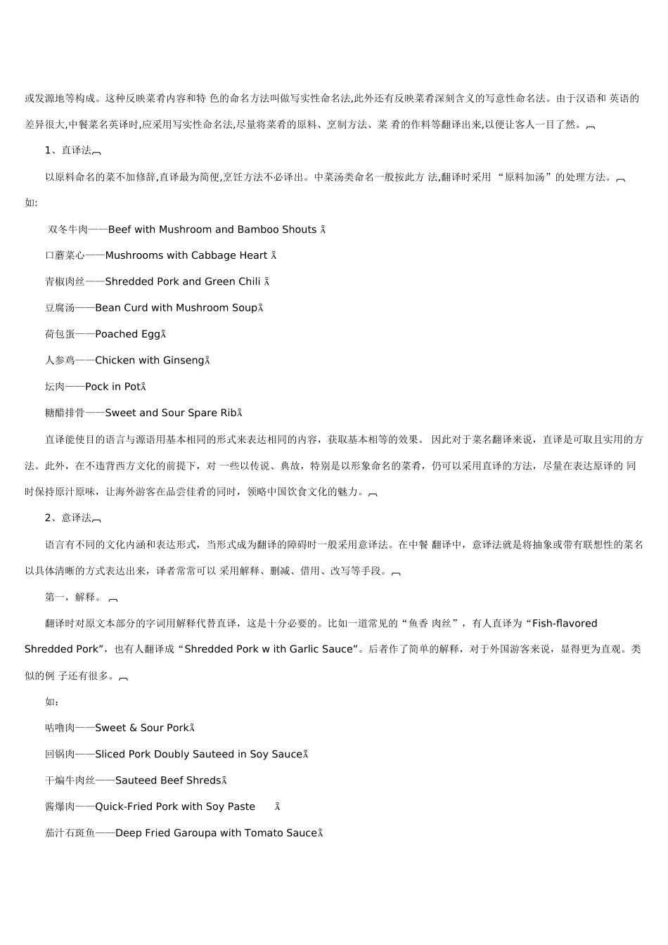 中西方饮食文化差异与中餐菜单的翻译_第3页