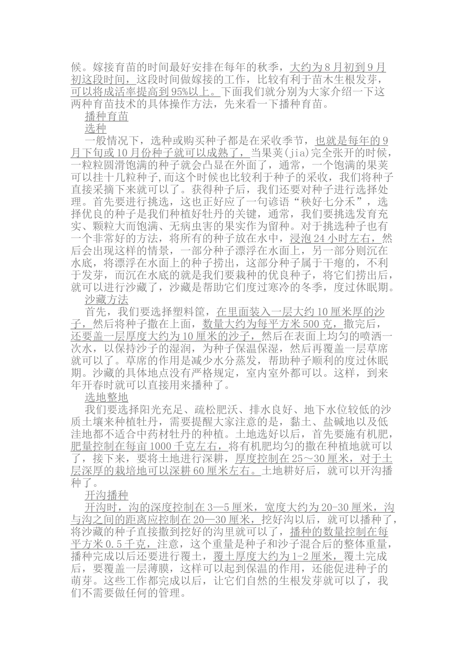 中药材牡丹的栽培技术_第2页