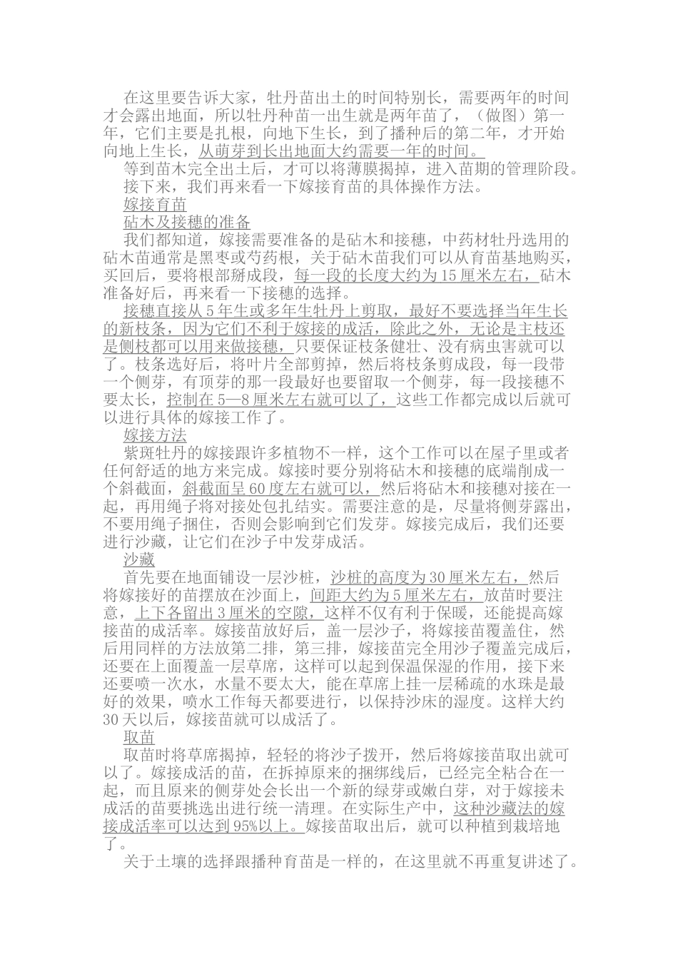 中药材牡丹的栽培技术_第3页