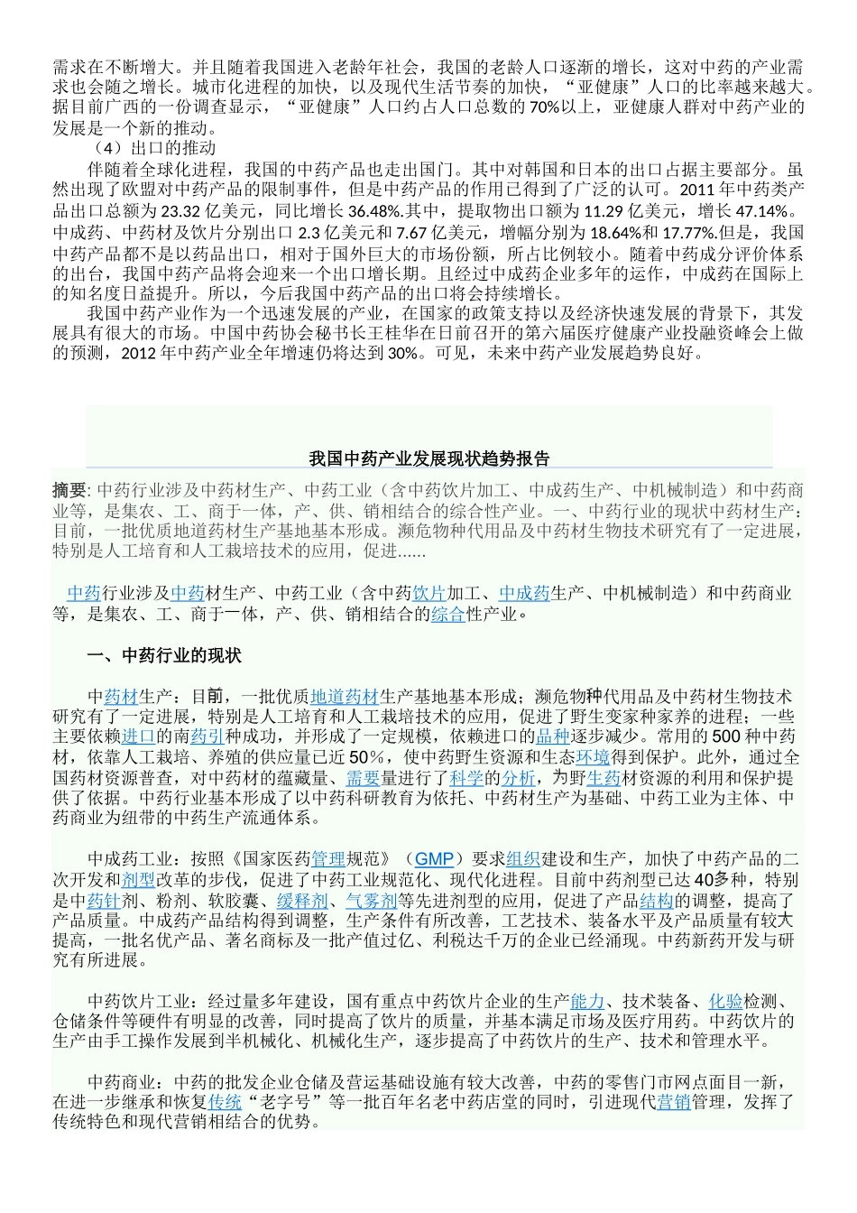 中药材根茎收获机现状_第2页