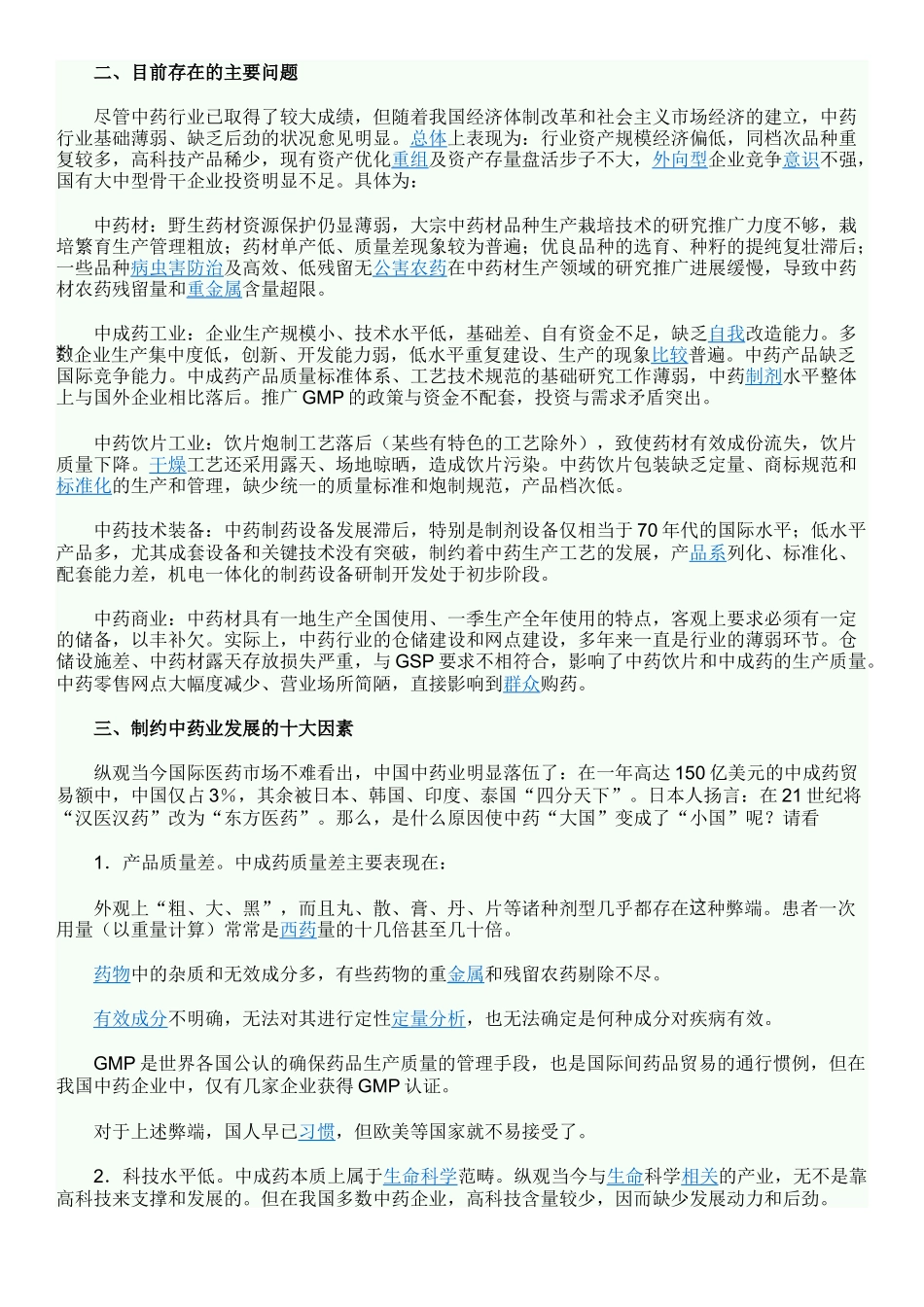 中药材根茎收获机现状_第3页