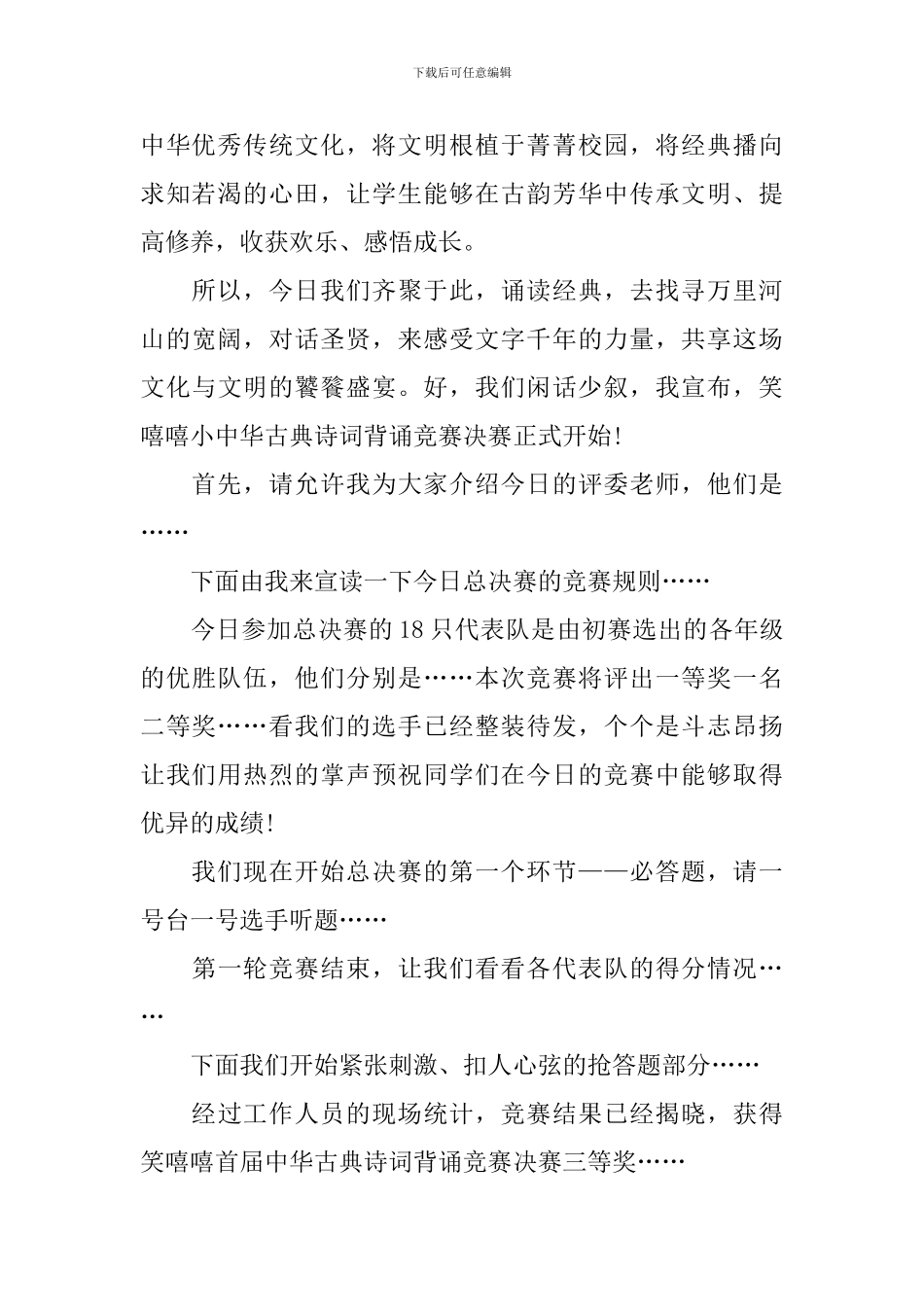 诗歌朗诵比赛主持人台词范例_第2页