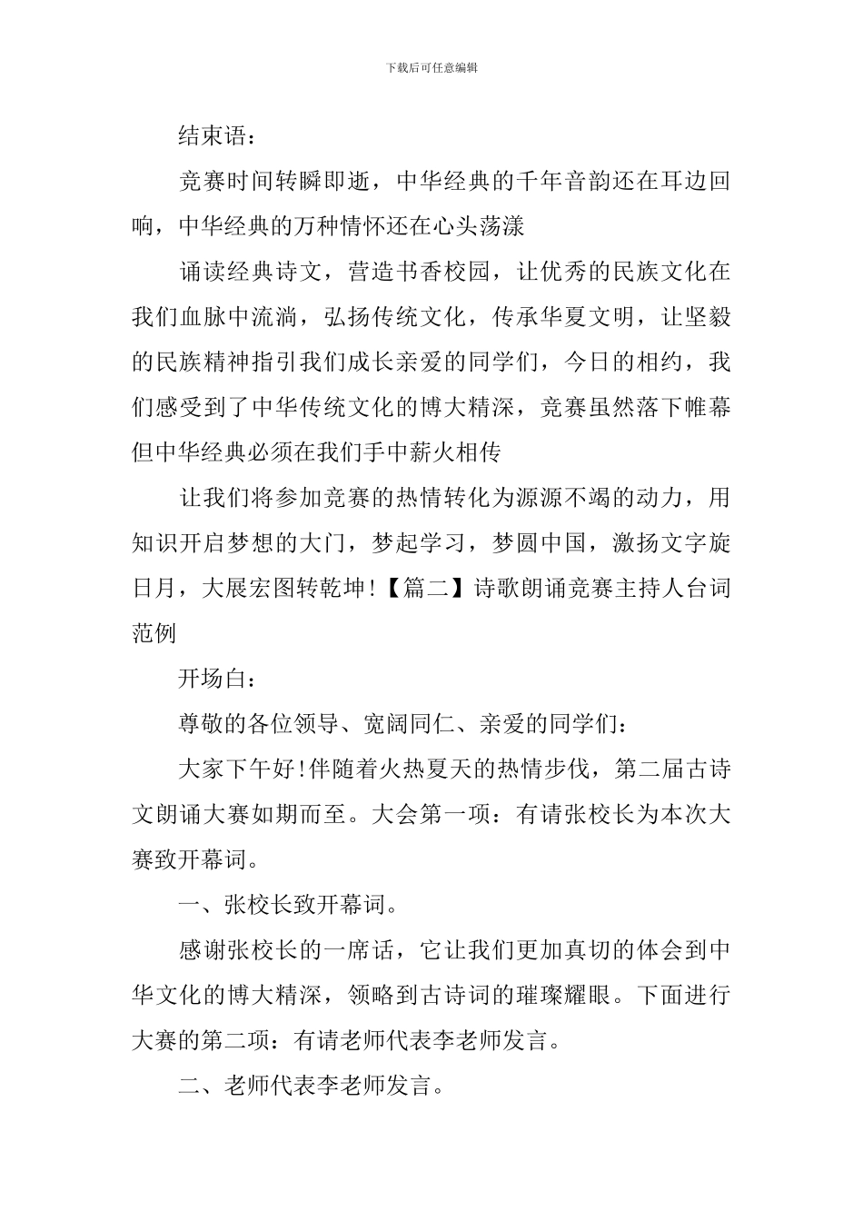 诗歌朗诵比赛主持人台词范例_第3页