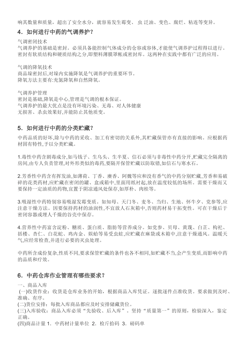 中药养护学资料(共享)_第3页