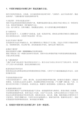 中药养护学资料(共享)
