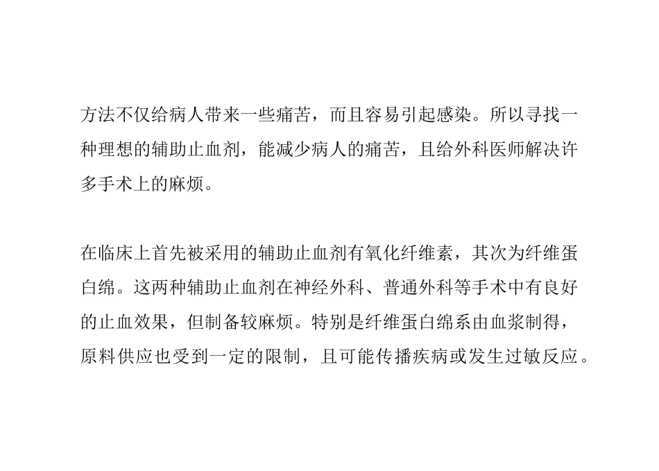 中药制剂之海绵剂_第3页
