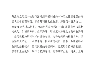 中药制剂之海绵剂