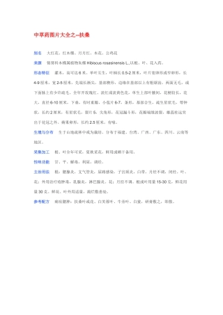 中草药图片大全之