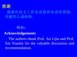中英文科技论文写作_09_致谢