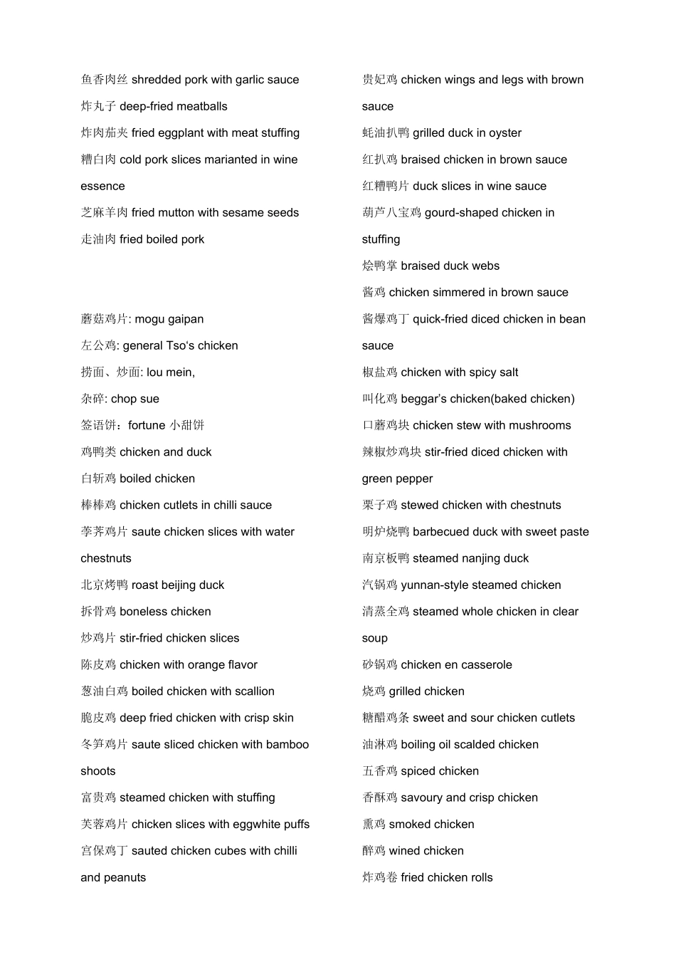 中英文菜名对照-所有中餐的英文菜名_第3页
