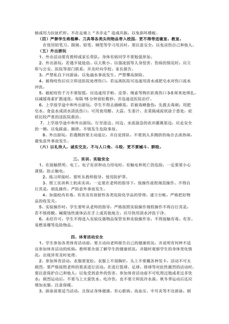 中职学校学生应注意的几种安全事项_第2页