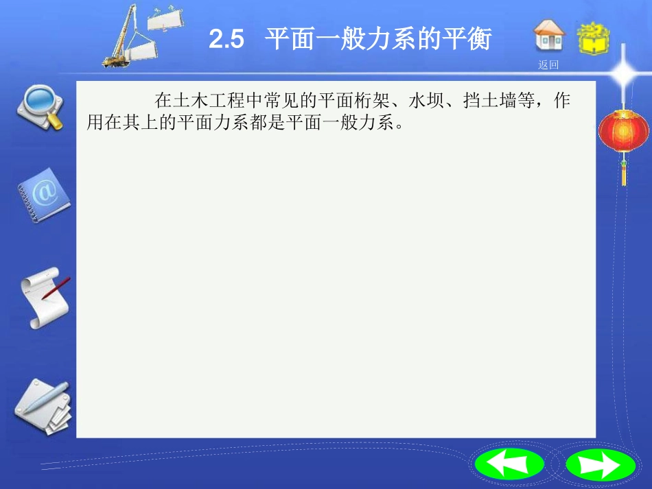 中职土木工程力学基础2.5_第1页