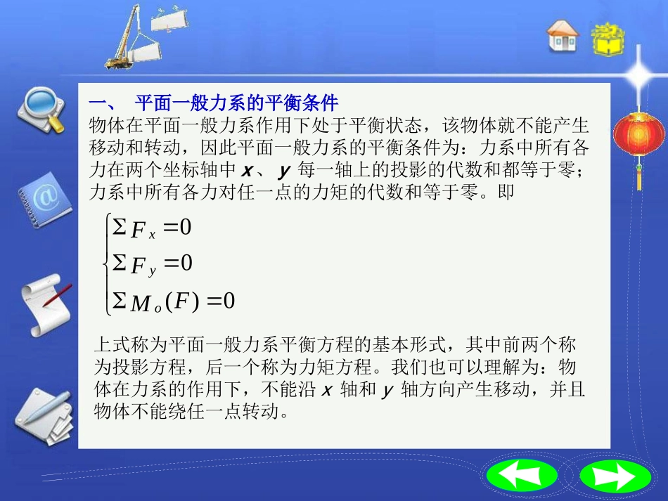 中职土木工程力学基础2.5_第2页
