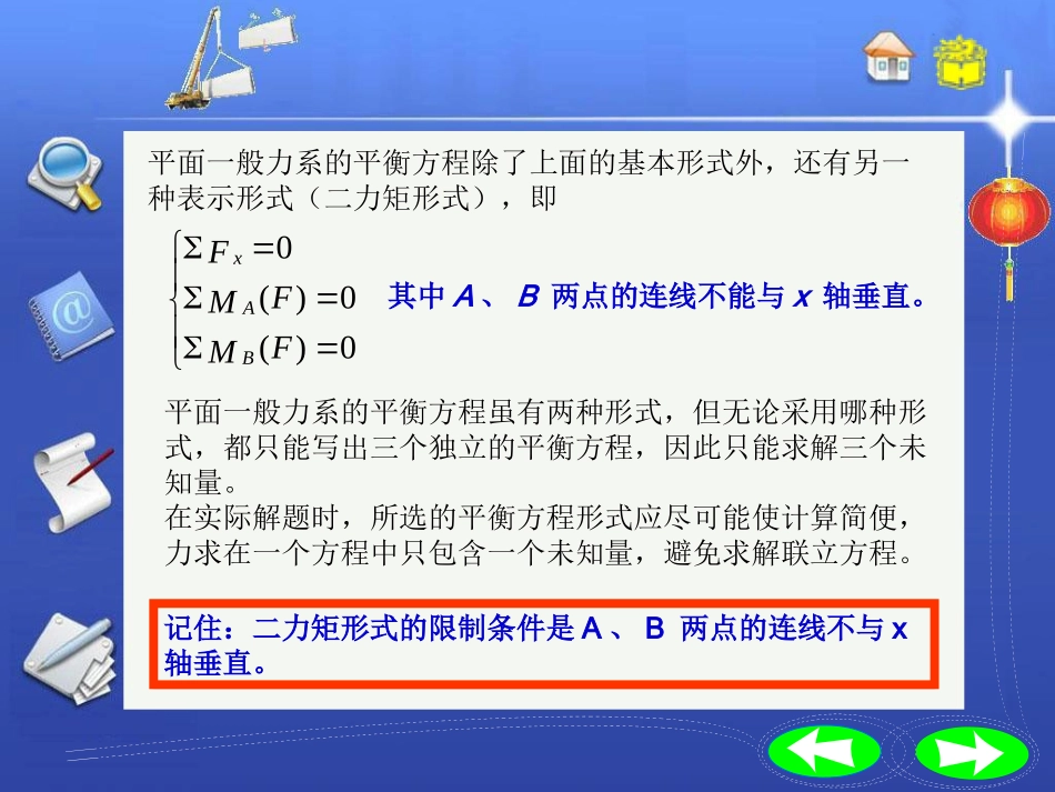 中职土木工程力学基础2.5_第3页