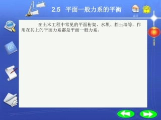 中职土木工程力学基础2.5