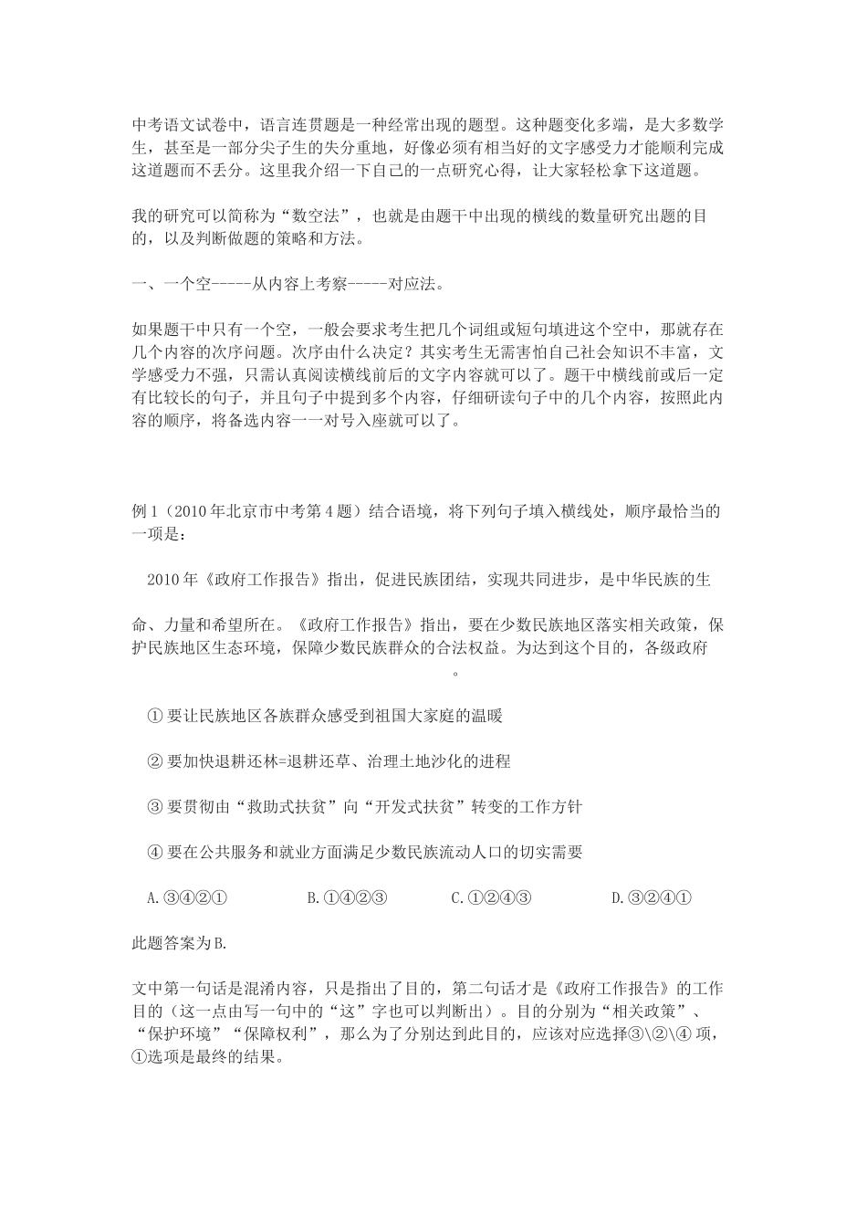 中考语文试卷中语言连贯题_第1页