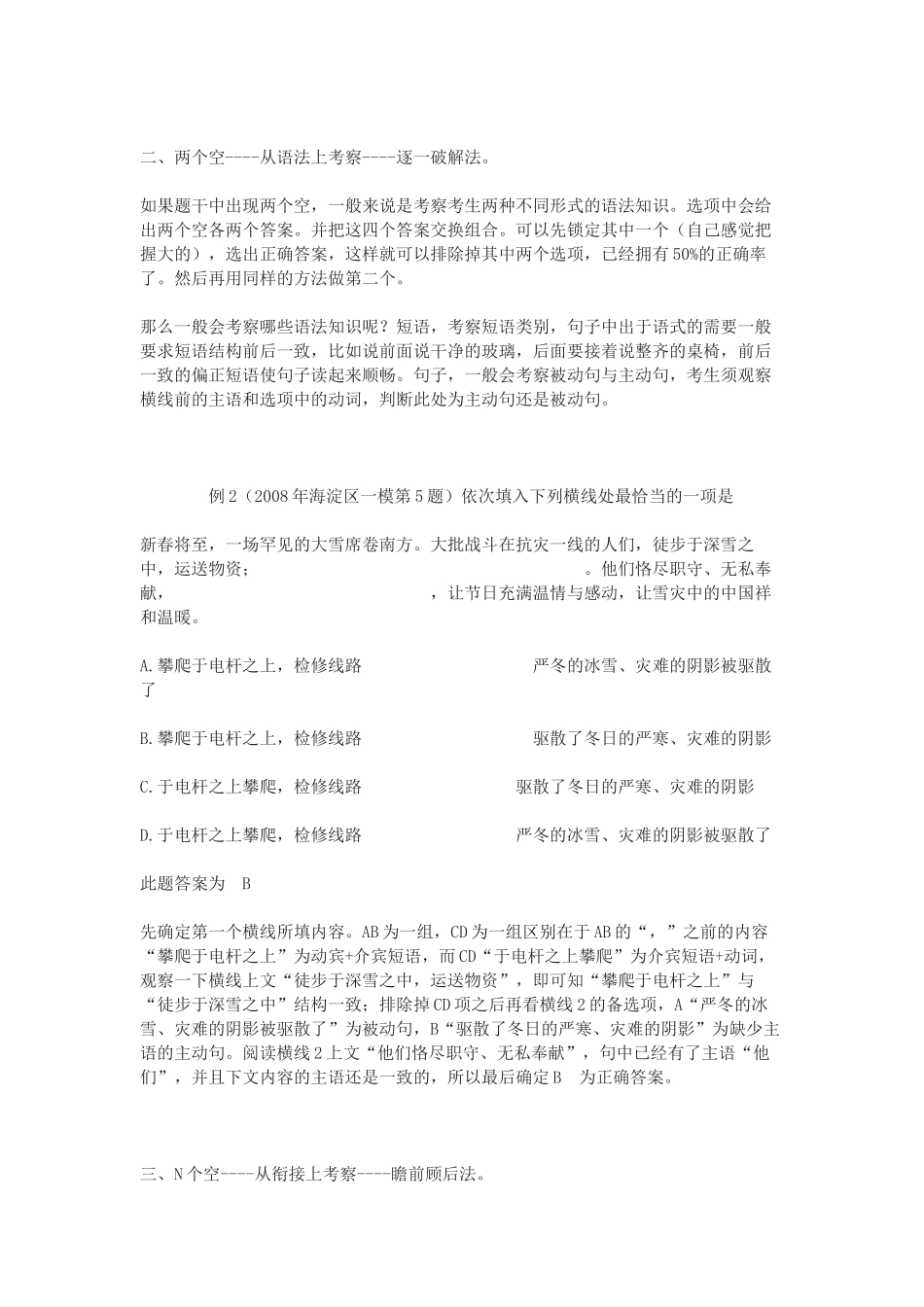 中考语文试卷中语言连贯题_第2页