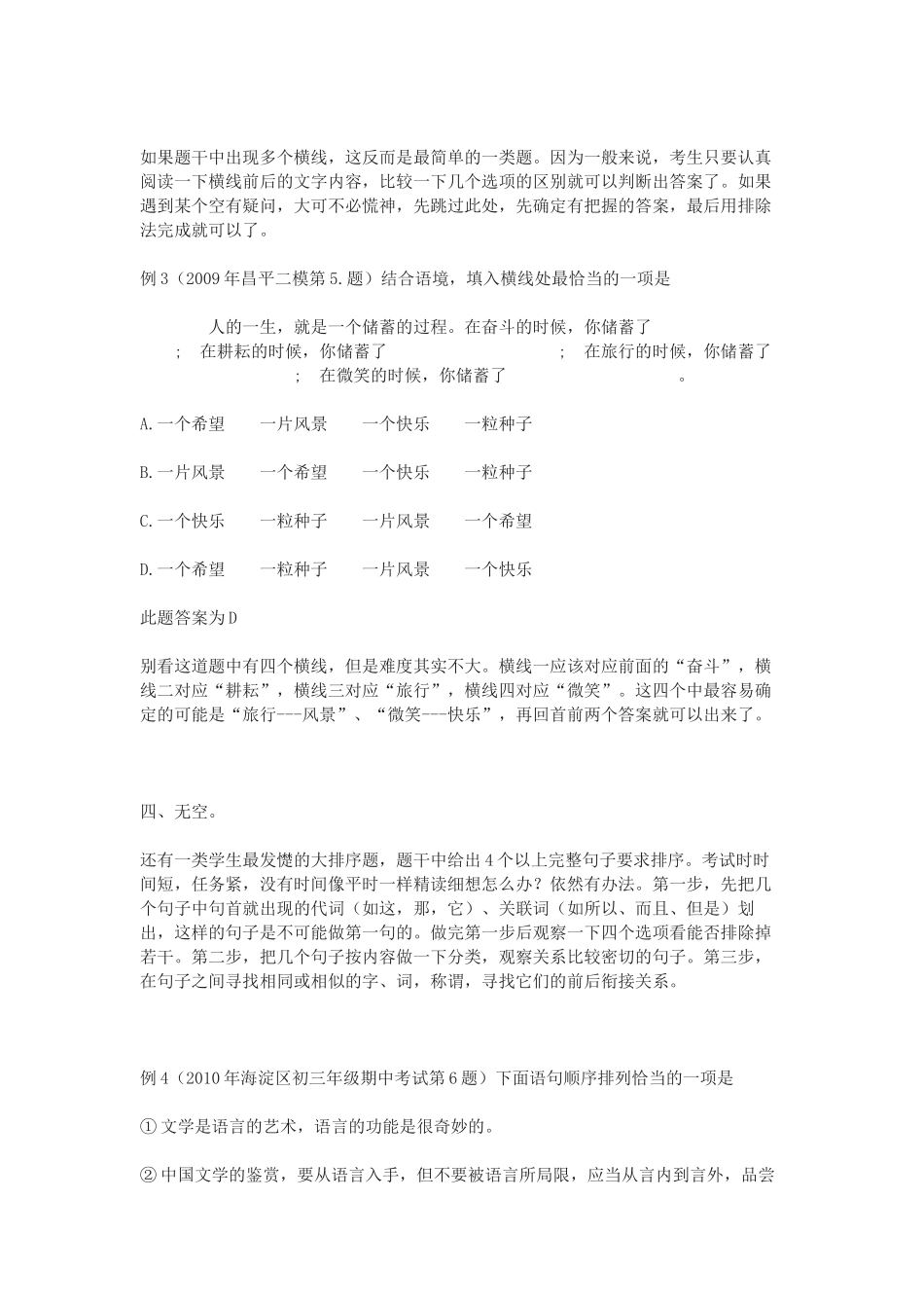 中考语文试卷中语言连贯题_第3页