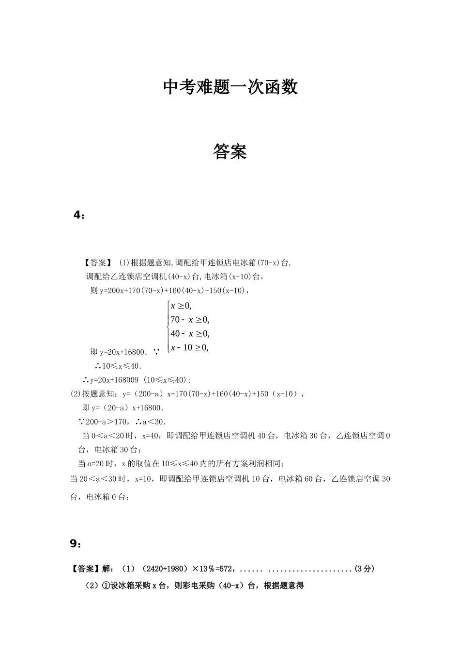 中考难题一次函数 答案_第1页