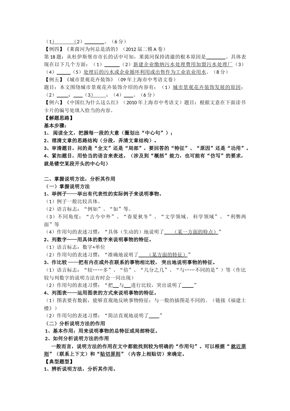 中考说明文阅读题型归纳_第2页