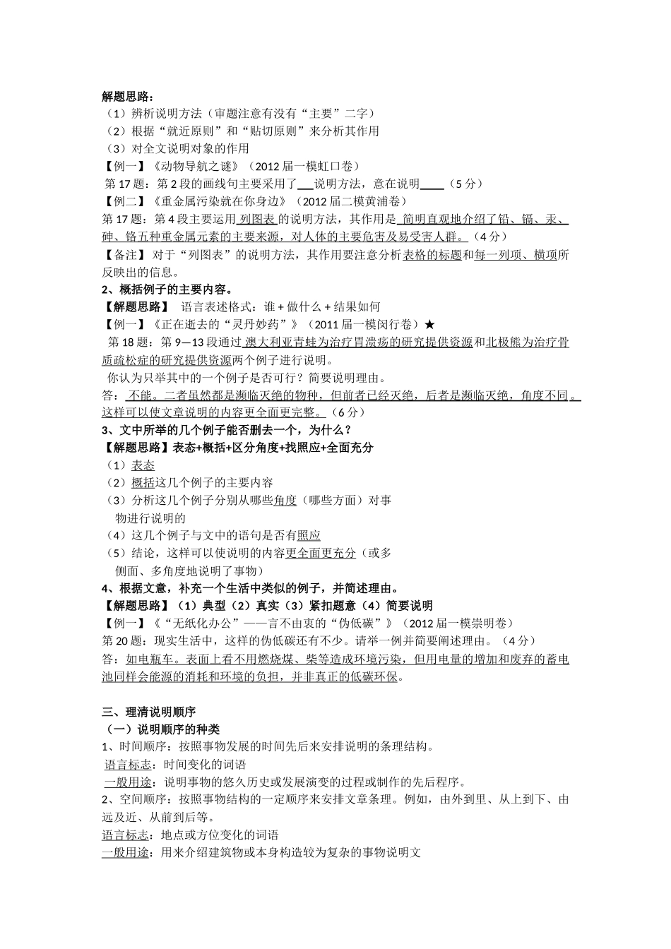 中考说明文阅读题型归纳_第3页