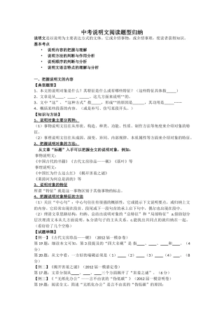 中考说明文阅读题型归纳