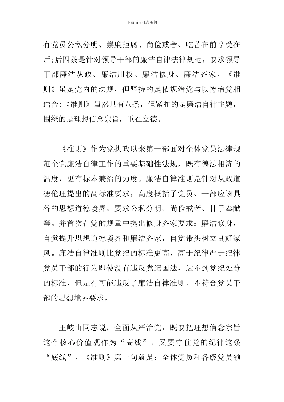 廉洁自律准则心得体会_第2页