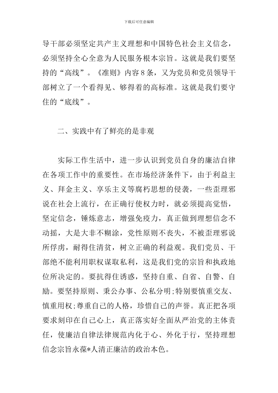 廉洁自律准则心得体会_第3页