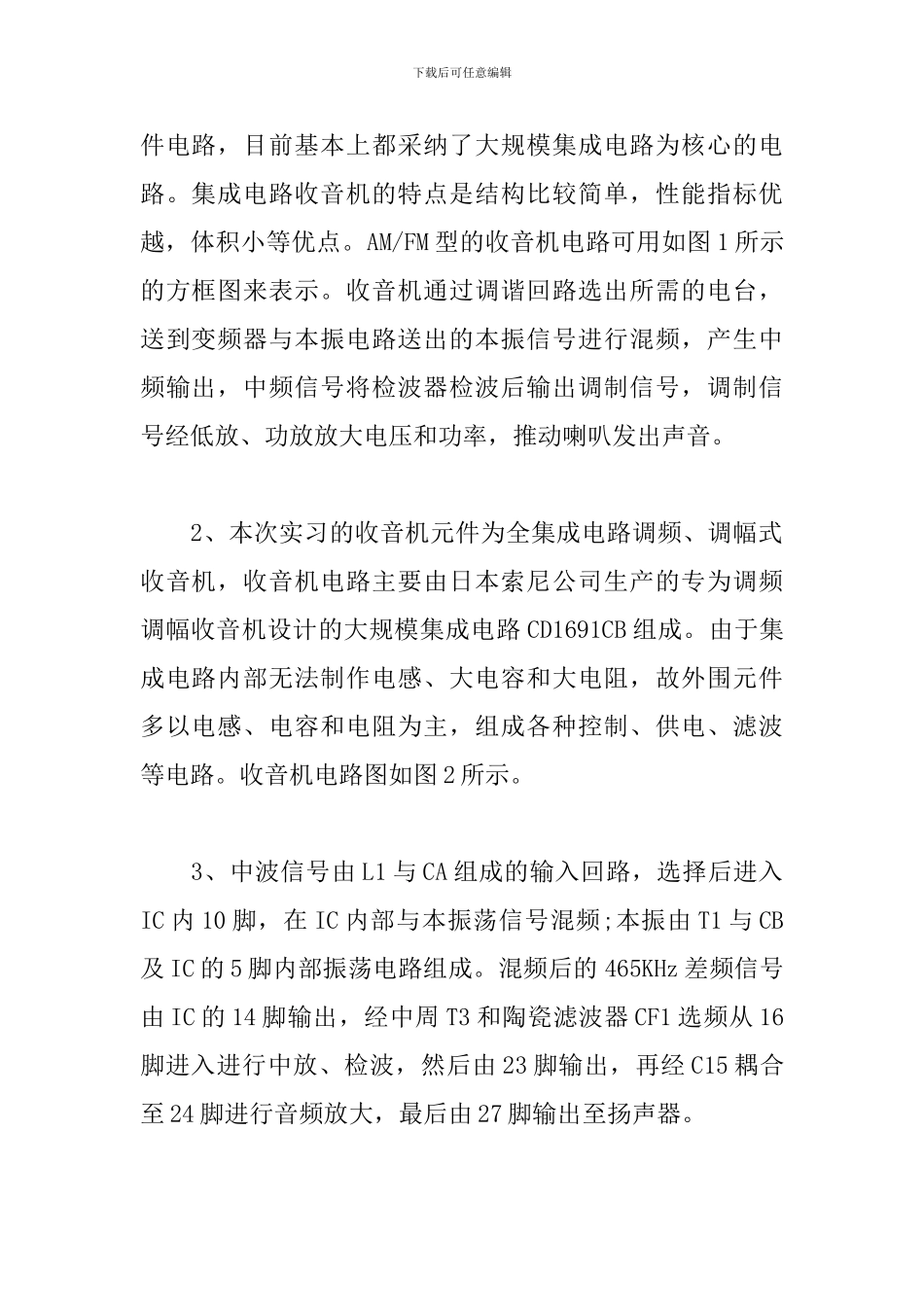 2024电子专业实训报告范文_第2页